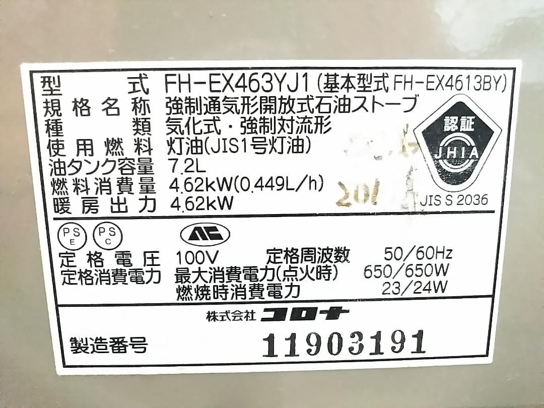 コロナ 石油ファンヒーター FH-EX4613BY 12畳-17畳 13年製★