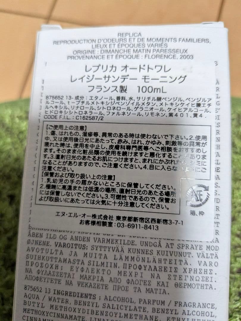 美品　メゾンマルジェラ レプリカ レイジーサンデーモーニング 100ml香水