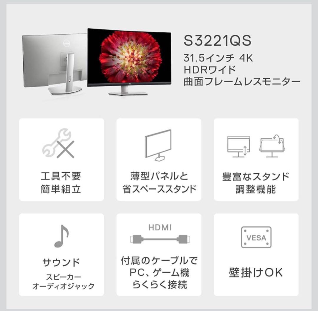 DELL 曲面4Kモニター s3221qs