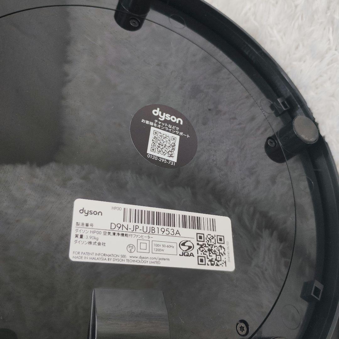 2025年製ダイソン Pure Hot + Cool Link HP00 羽なし