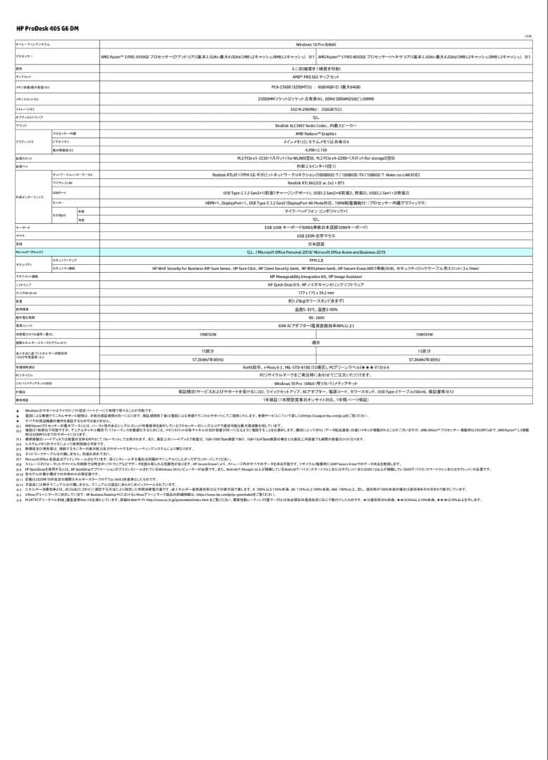Windows11更新済 HP ProDesk 405 G6 DM 4350GE
