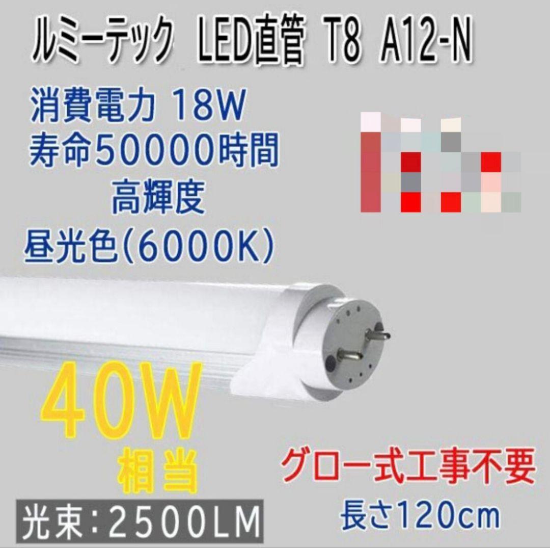 ★30本★ 40W形 LED 蛍光灯 T8 昼光色 6000K 直管120cm