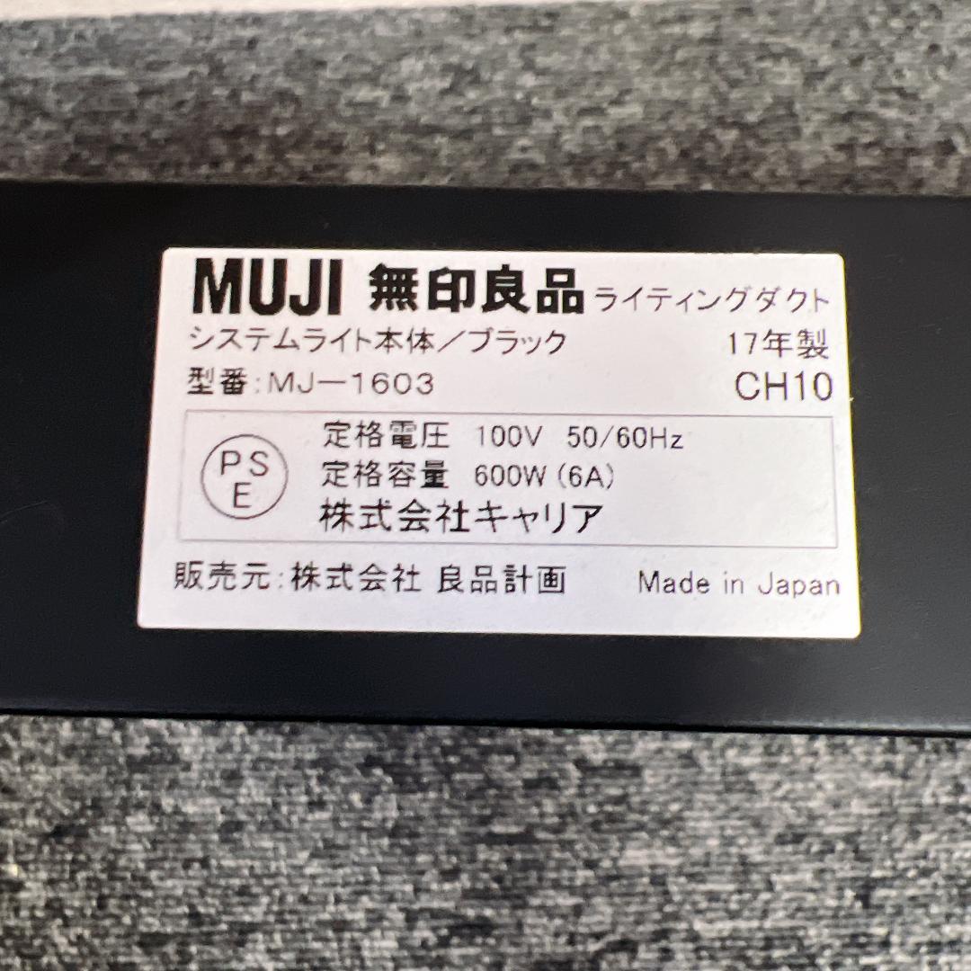 【美品】無印良品　MJ-1603 スポットライト 4灯式 黒