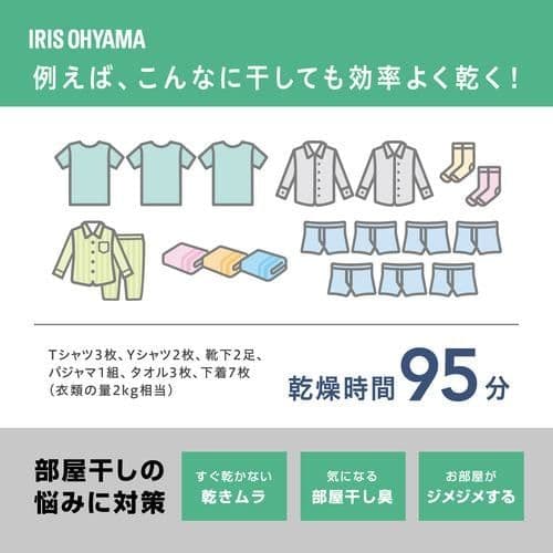 アイリスオーヤマ サーキュレーター衣類乾燥除湿機 KIJDC-N50-W