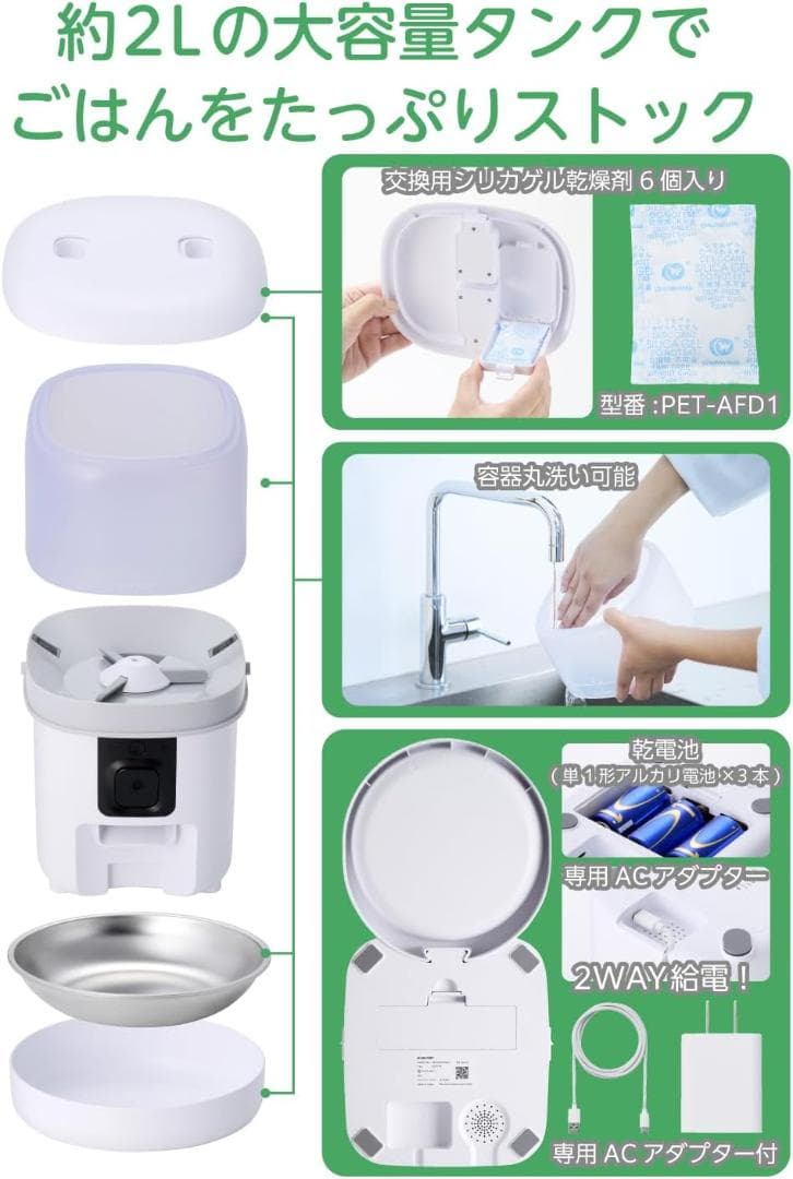 26007　エレコム 自動給餌器 カメラ付き 2L(約1.1kg)　スマホ連携