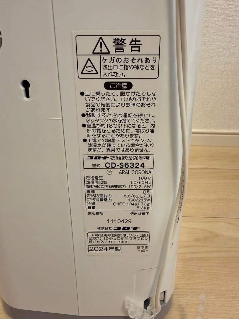 CDS6324 コロナ 衣類乾燥　除湿機　2024年製　美品