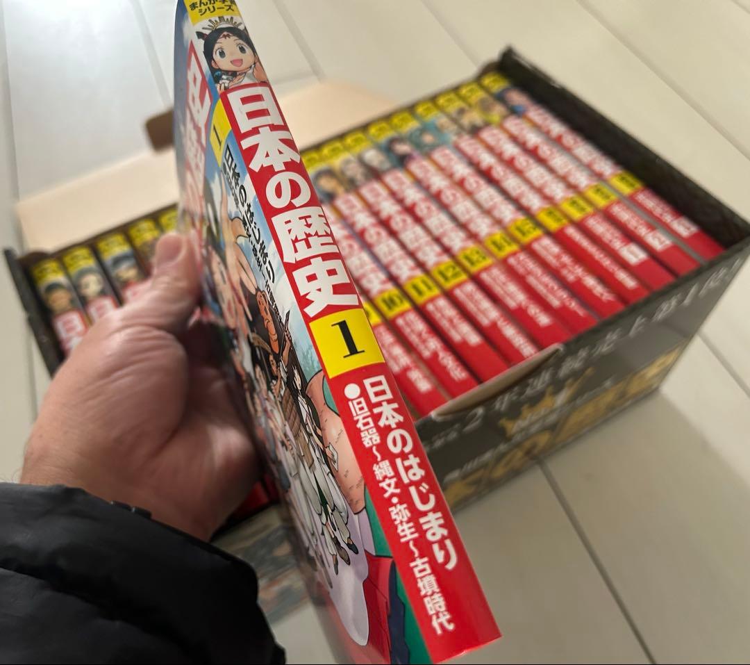 【期間限定割引】日本の歴史 1-15、別冊4巻　計19巻