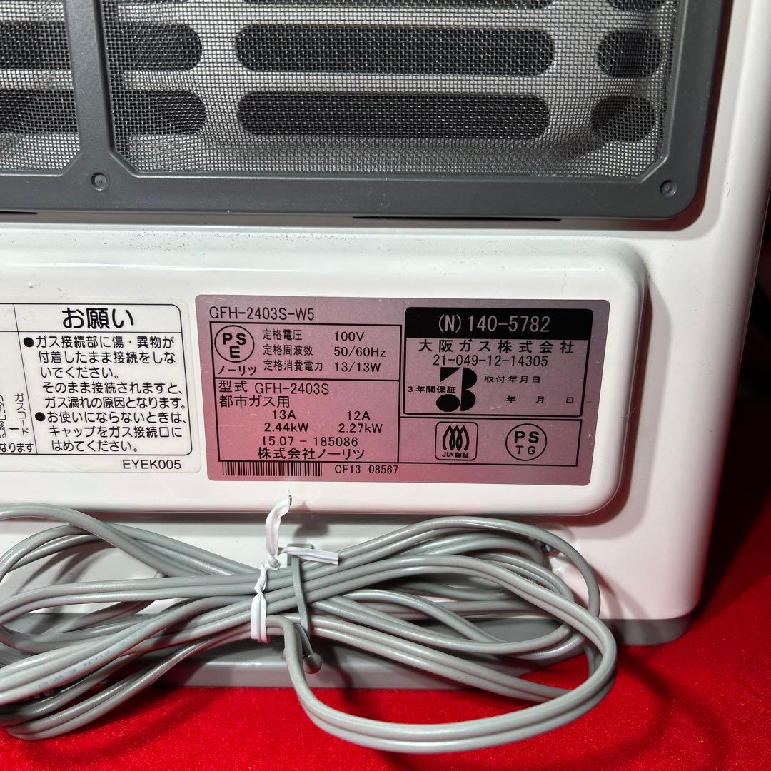 ノーリツ　都市ガス　大阪ガス　GFH-240S-W5 ガスファンヒーター