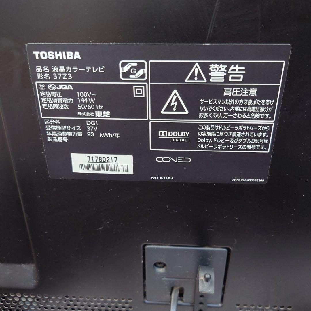 【動作確認済み】東芝REGZA フルハイビジョン 液晶テレビ 37V型 37Z3