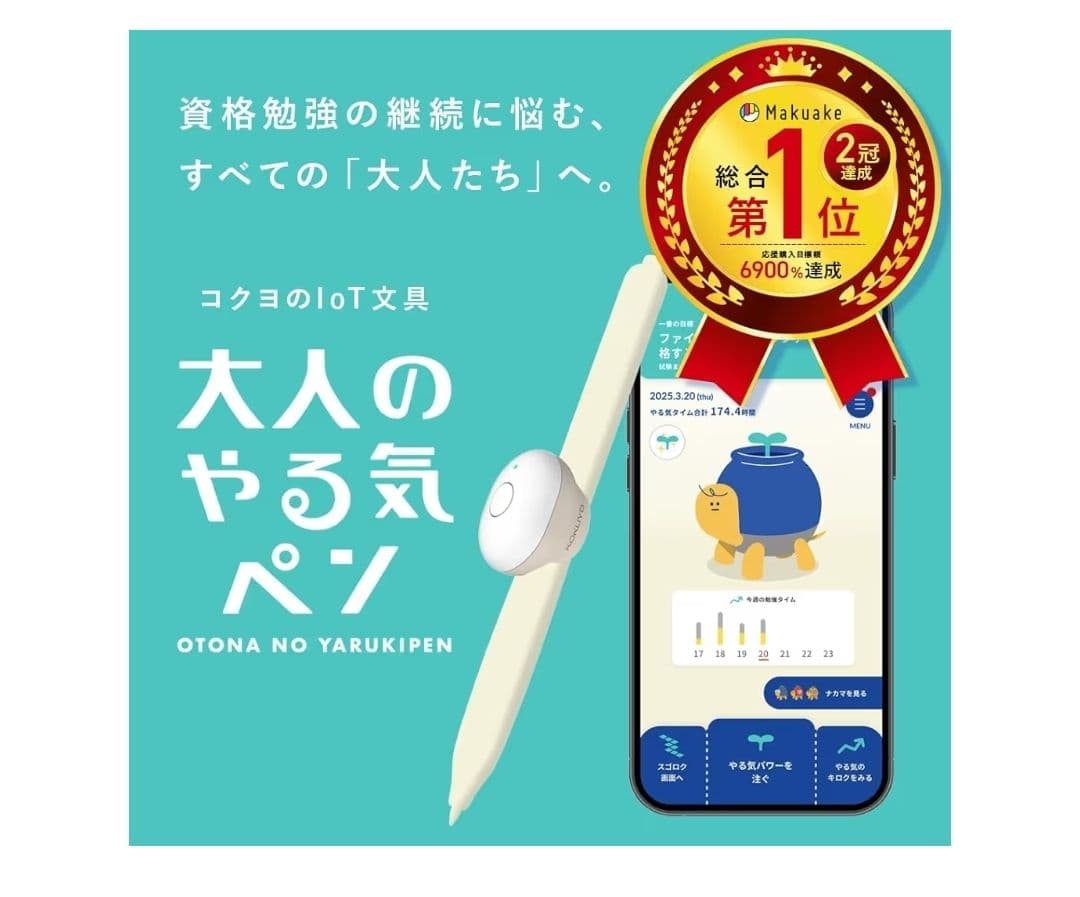 コクヨ 大人のやる気ペン