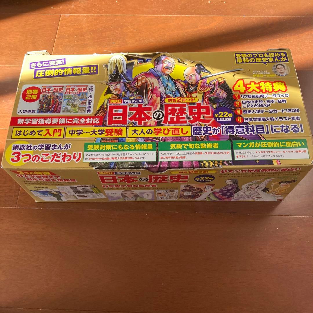 別巻2冊つき! 講談社学習まんが日本の歴史 全22巻 基本セット