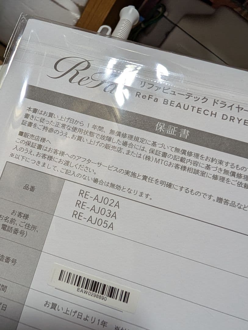 ★ャン 断捨離中 未使用 リファ ヘアドライヤー RE-BQ-02A
