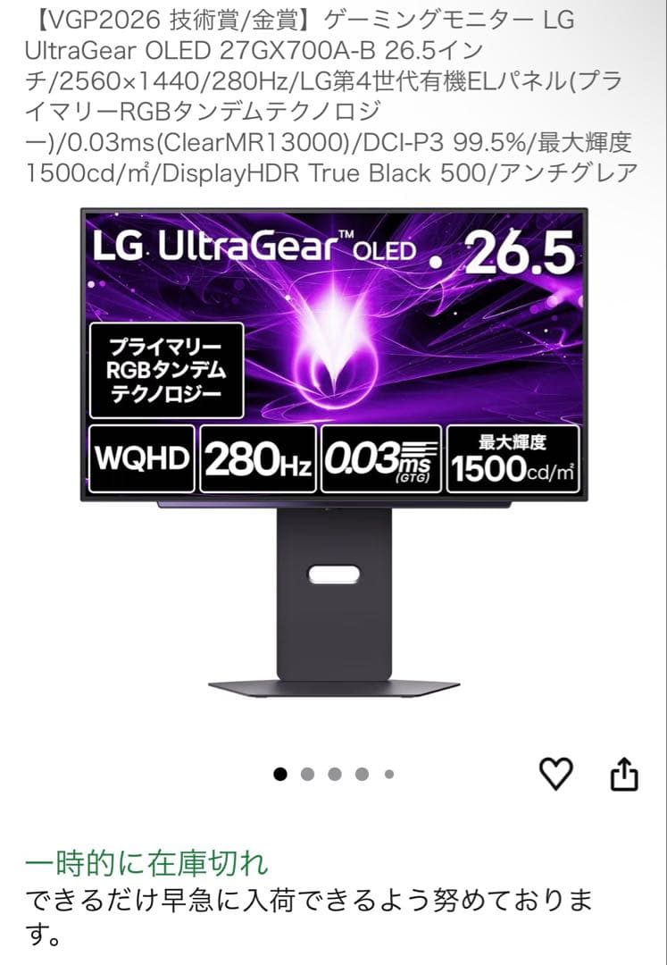 ディスプレイ・モニター本体 LG UltraGear OLED 27GX700A-B 26.5