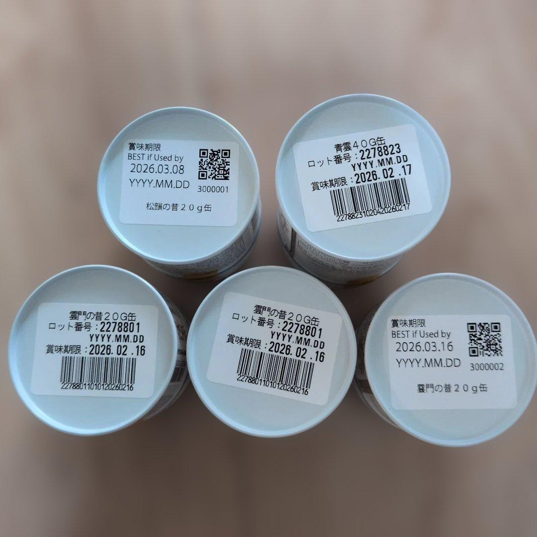 一保堂茶舗　5個セット　雲門の昔20g×３　青雲 40g×１　松韻の昔20g×１