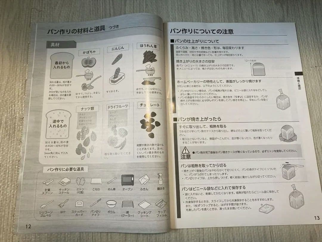 カ*ム様 【ミトン付き】ホームベーカリー　アイリスオーヤマ IBM-010