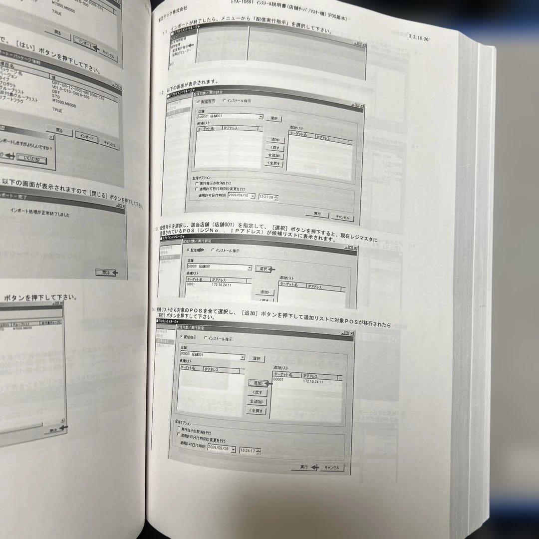 東芝TEC Prime Store V3 M-8750インストール説明書ディスク