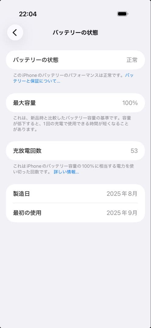 【美品】100% 512GB SIMフリー iPhone Air スカイブルー