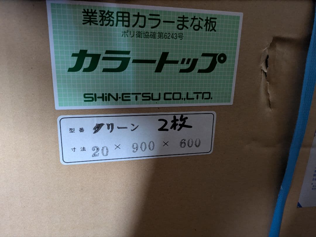 BIGサイズ！業務用特大カラーまな板ミントグリーン900×600×20…1枚