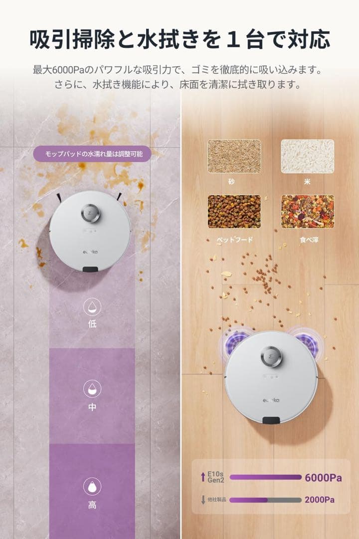 EUREKA E10s gen2 ユーリカ ロボット掃除機6000pa強力吸引白