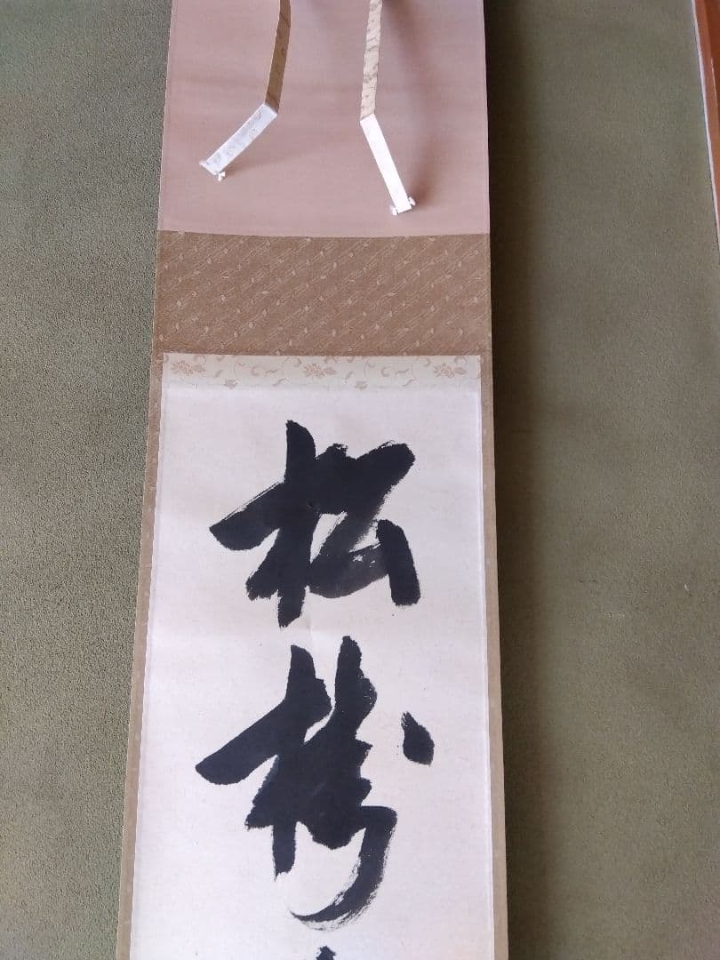 掛け軸 茶道