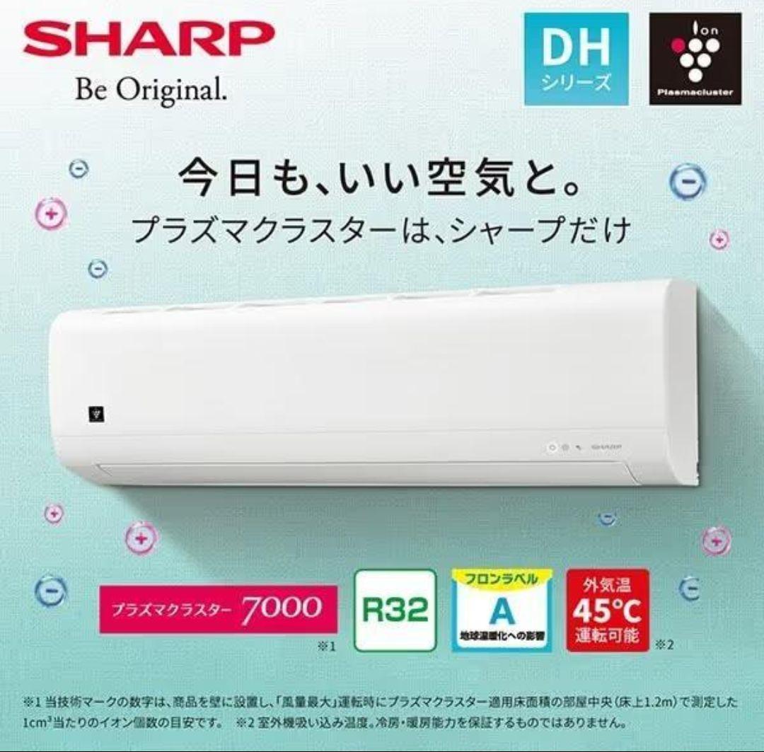 新品☆工事費込み☆シャープ2025年6畳取外し廃棄込み神奈川県東京千葉埼玉静岡