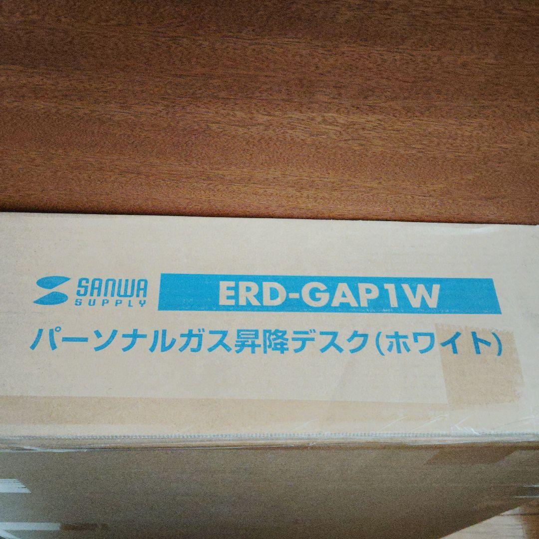 ★新品未使用★サンワサプライ パーソナルガス昇降デスク ERD-GAP1W