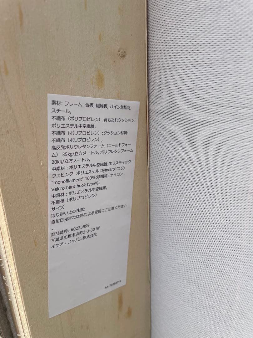 IKEA ソーデルハムン　大　宮城県