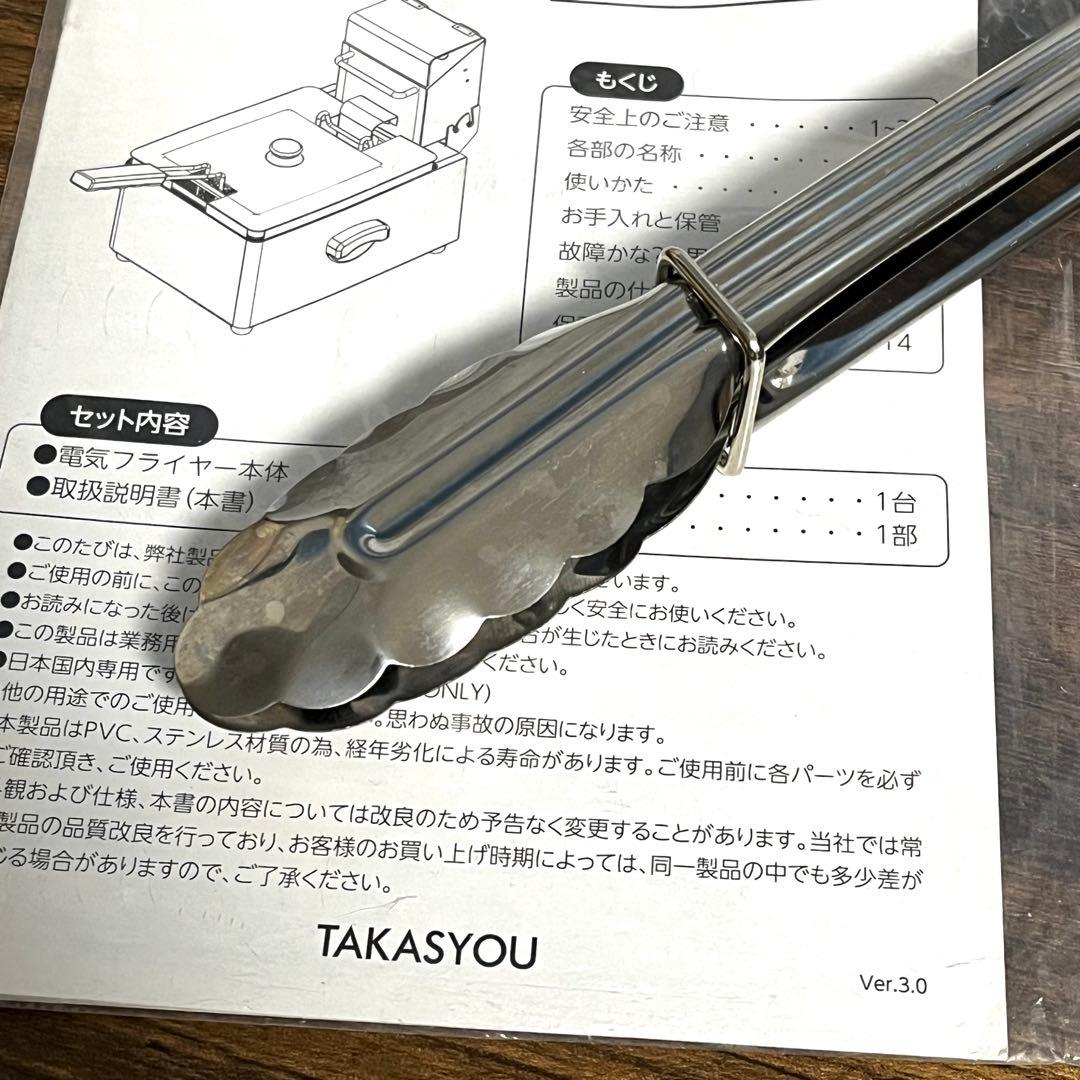 業務用 大容量 電気フライヤー 6L油槽 XD-CM6LF TAKASYOU