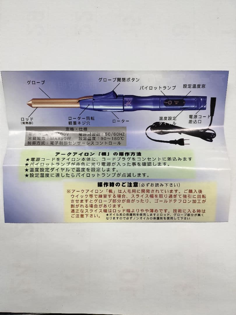 【理容 】アークアイロン 楓 ARC IRON kaede 2㎜