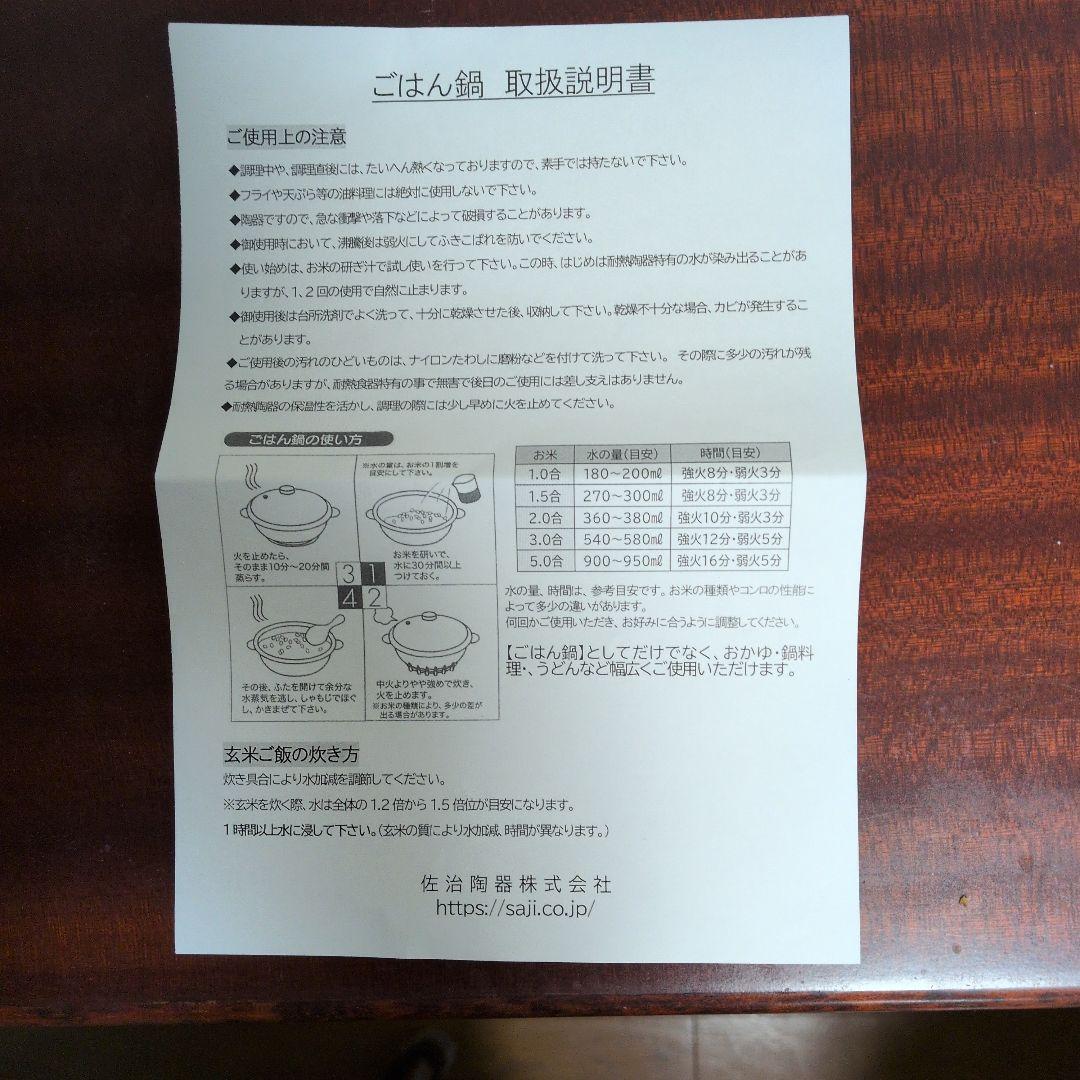 新品　未使用　佐治陶器　伊賀焼　 緑彩ごはん鍋　5合炊き