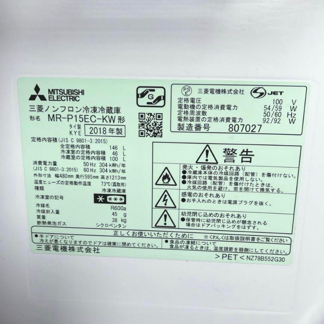 【最終お値下げ5/28まで】MR-P15E-W ホワイト ボトムフリーザー冷蔵庫