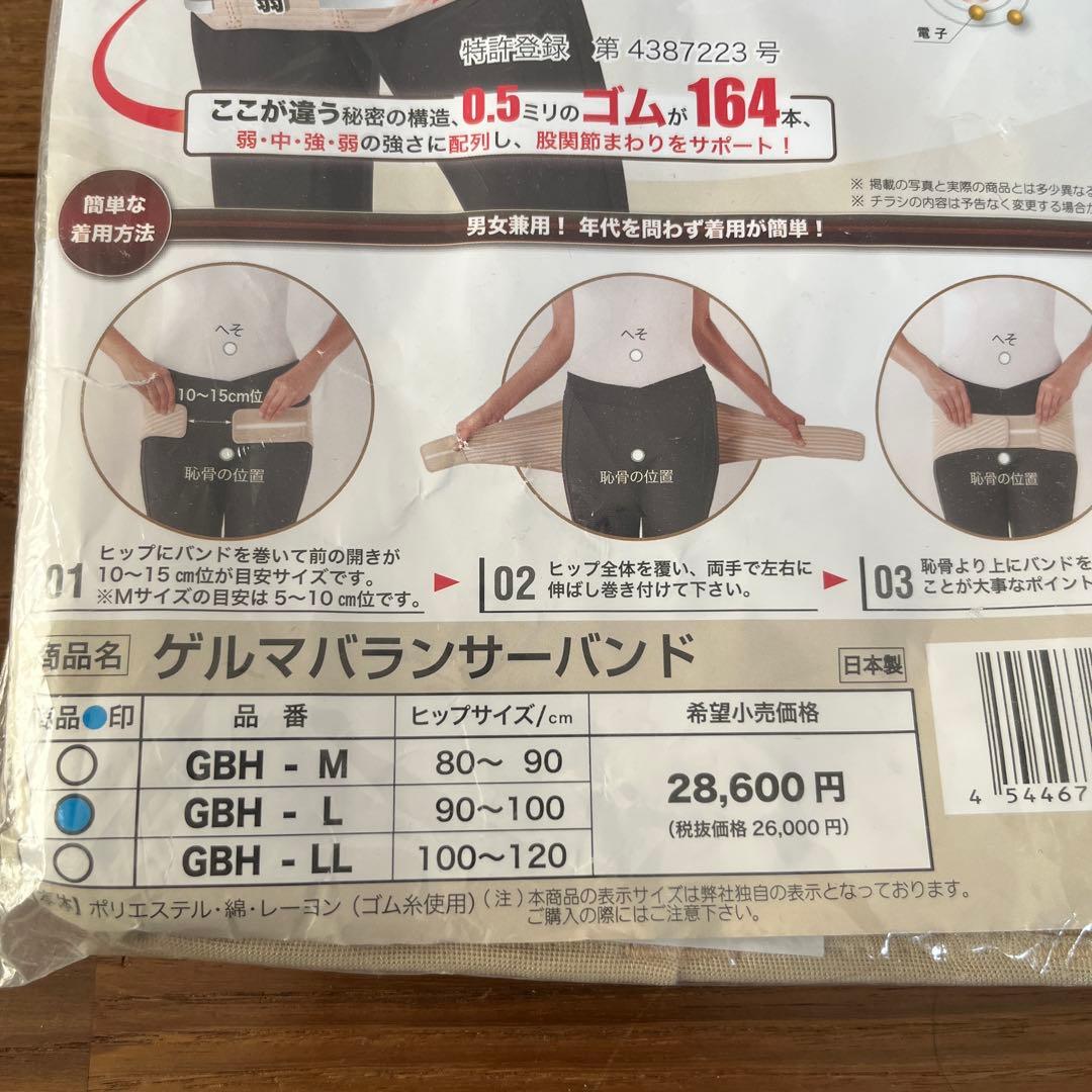 未使用 ヘルスパワー ゲルマバランサーバンド Lサイズ ナカイ健康姿勢