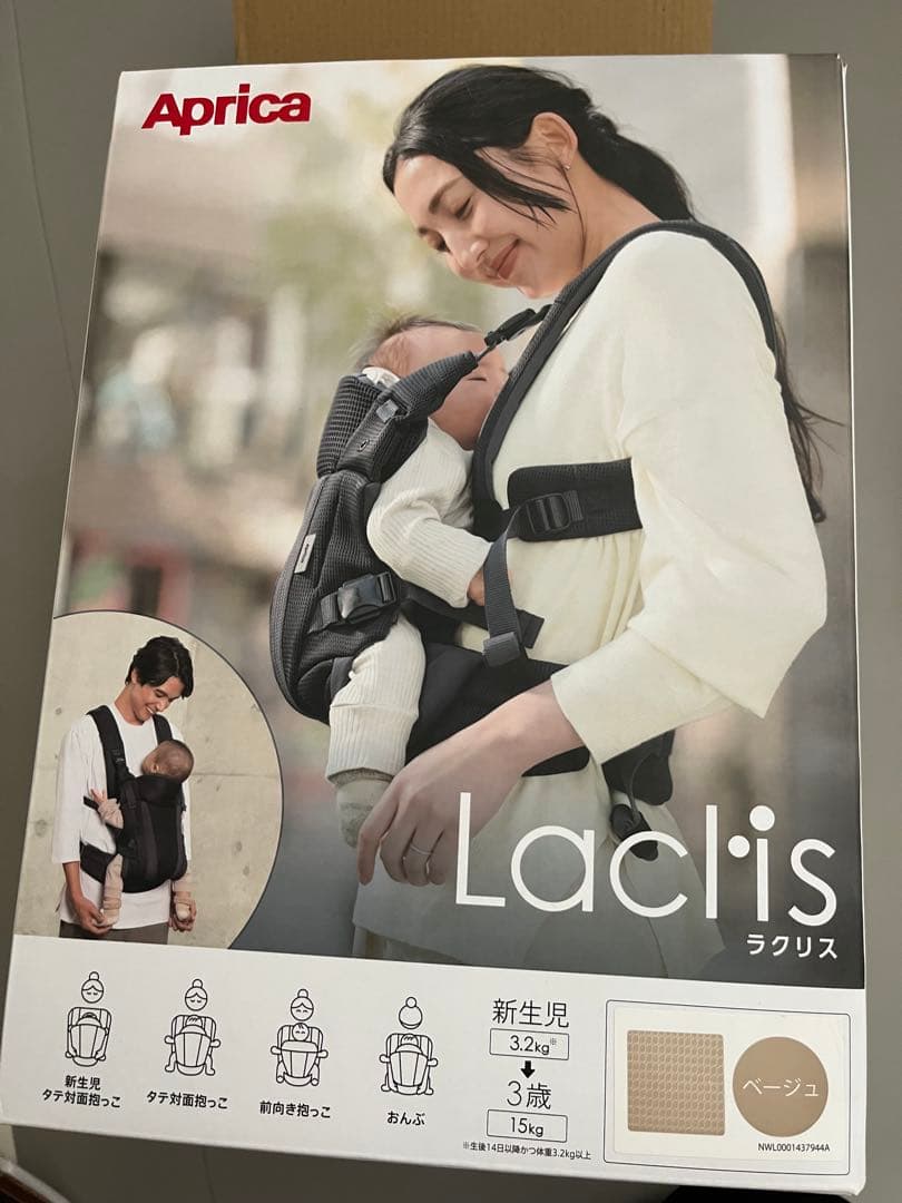 【みー】アップリカ　ラクリス ベージュ 抱っこ紐 アカチャンホンポ限定色