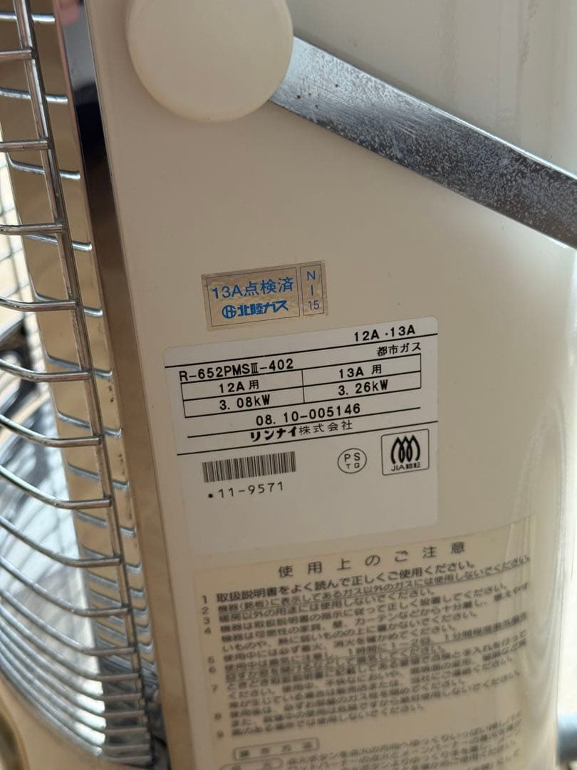 【稼働品】 リンナイ R-652PMⅢ-402 都市ガス用 ヒーター