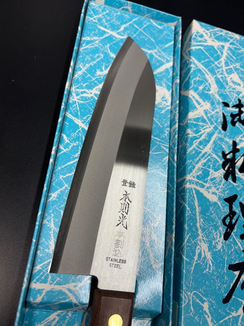 【未使用極美品】本則光 最高級包丁 本割込 名匠 三徳包丁