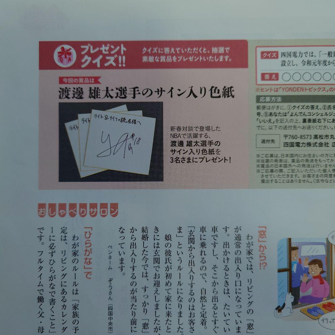 【値下】渡邊雄太選手直筆サイン入り色紙