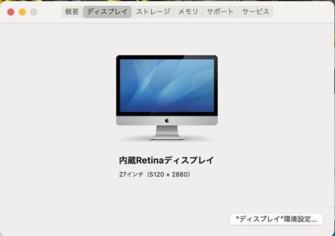 【値下げ中】Apple iMac 27インチ Retina 5K 1T 32GB