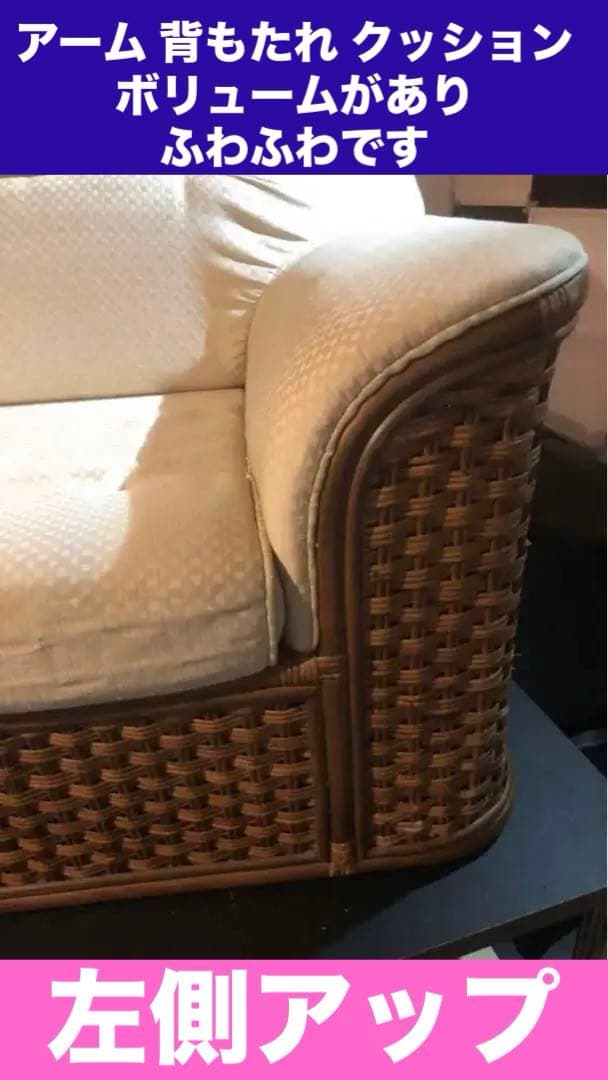 希少♦️高級リゾート風♦️ゆったり ラタンソファ♦️アジアン ヴィンテージ♦️送料込