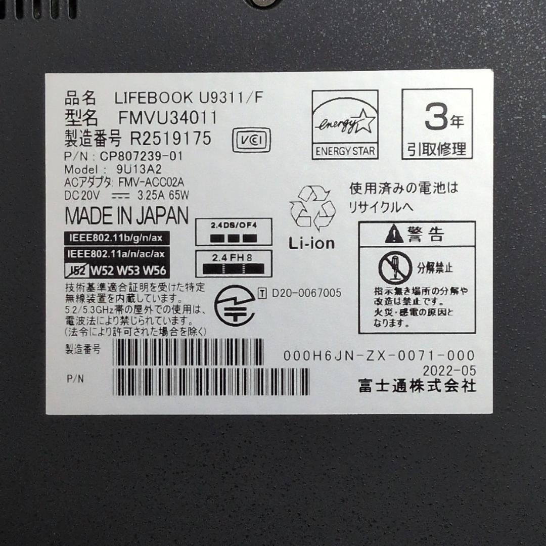 【第11世代i7】富士通 Lifebook U9311/F 16GB 512GB