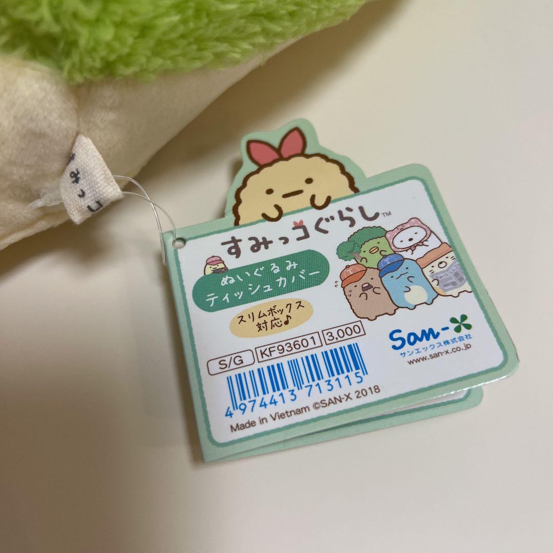 すみっコぐらし ぬいぐるみティッシュカバー