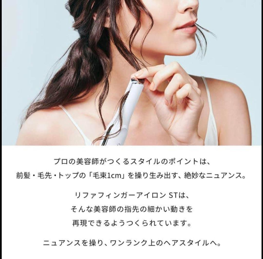【新品】ReFa ビューテック フィンガーアイロン RE-AI02A
