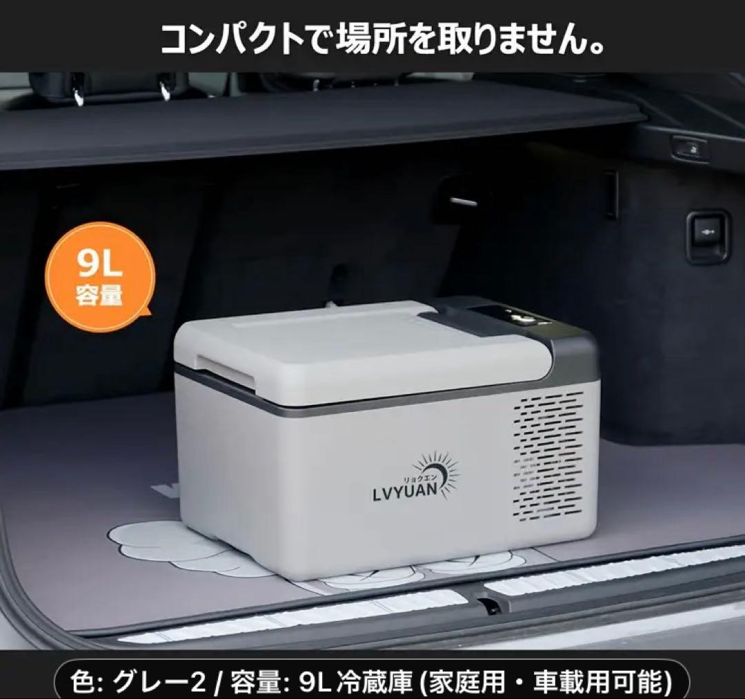 車載(DC)家庭(AC)両用　9ℓ冷凍庫　　20℃-18℃ 【8/12発送】