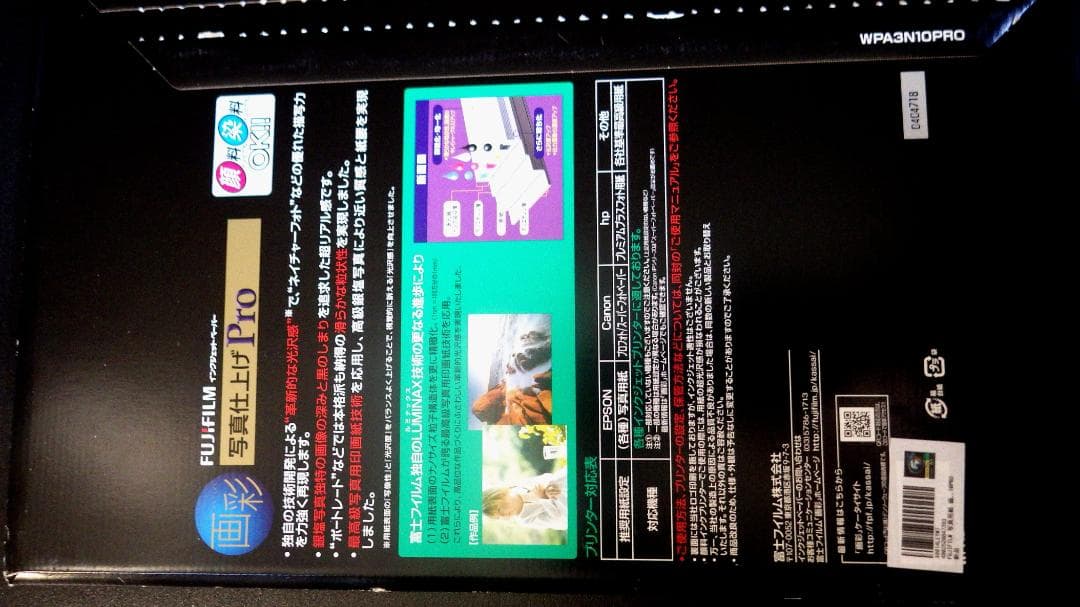 ★送料無料！FUJIFILM 画彩、 エプソンインクジェット用紙、Ａ３ノビ！！