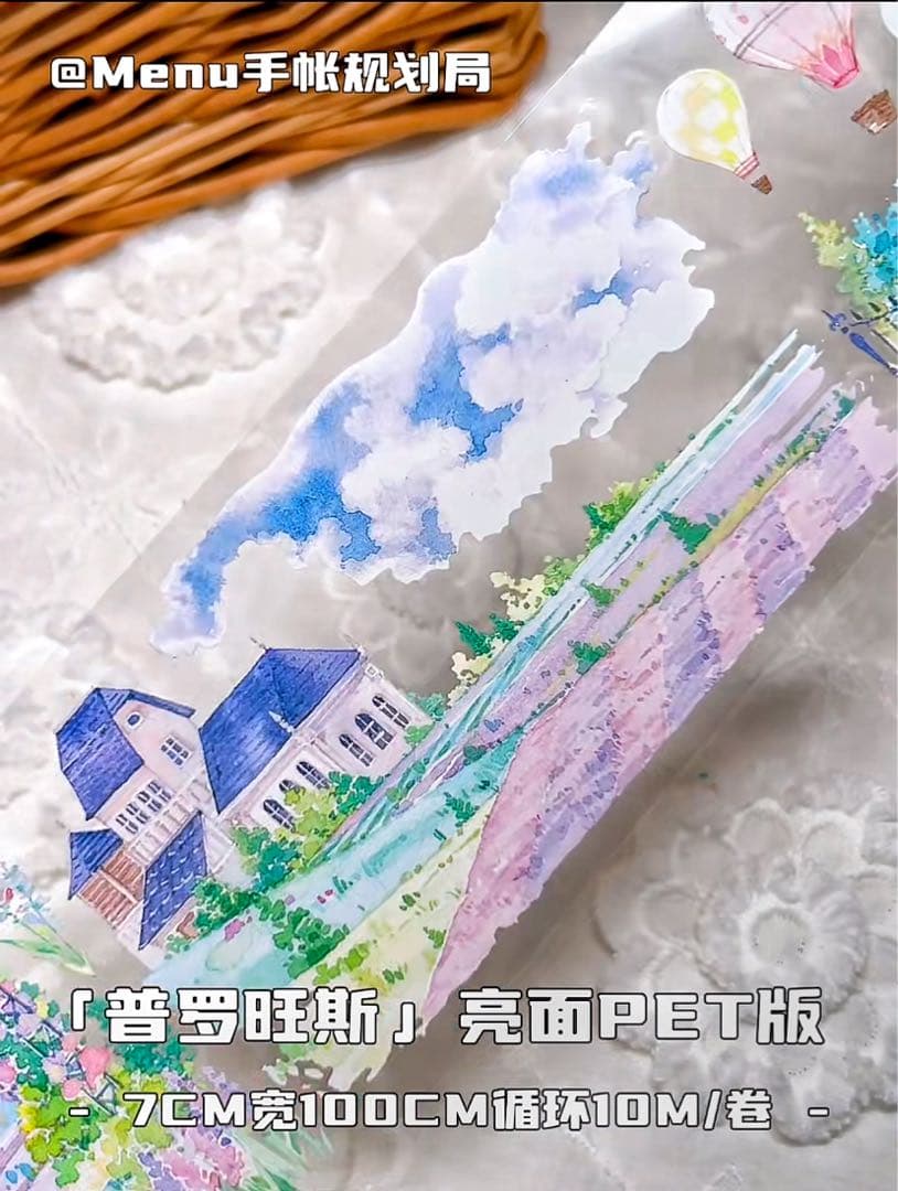 【8653】海外　マステ　3/5/巻売り　PETマスキングテープ　プロヴァンス