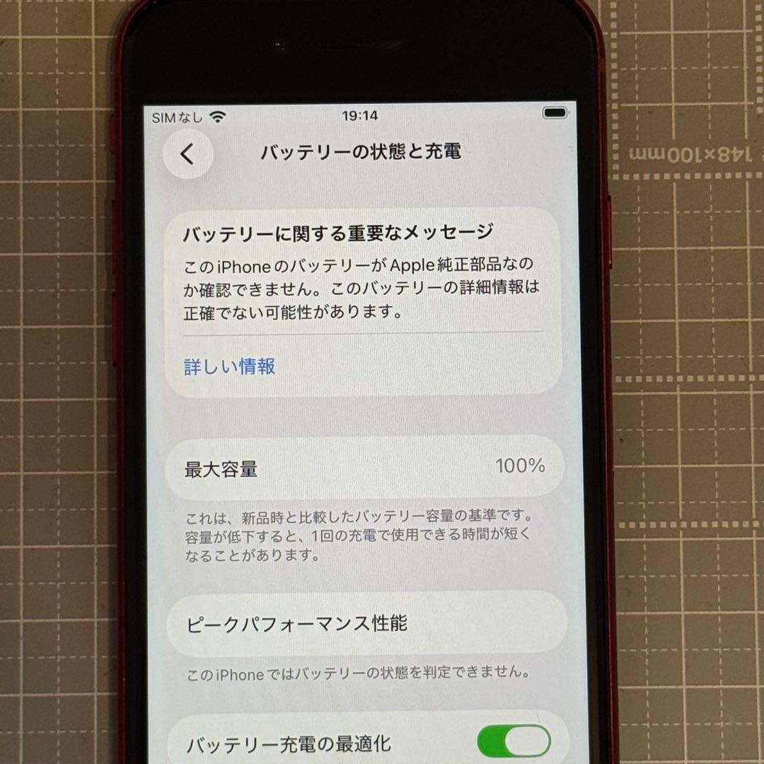 iPhoneSE 第3世代 128GB レッド バッテリー100%