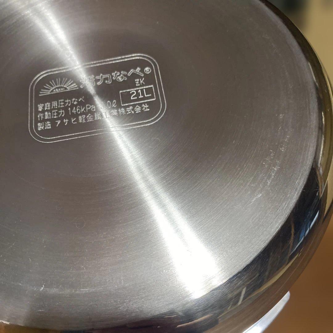 アサヒ軽金属　ゼロ活力なべ　圧力鍋　3.0 L