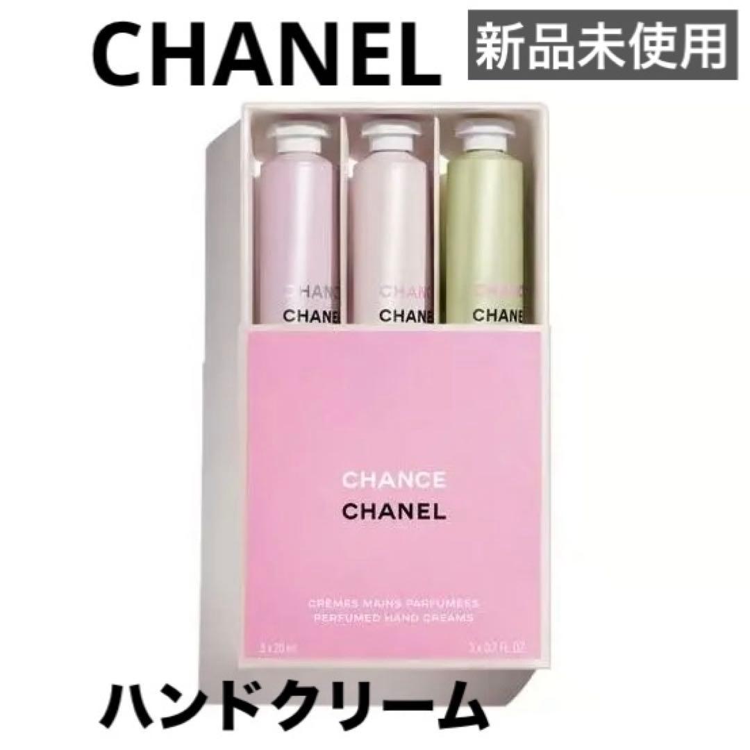 【限定品・新品】シャネル チャンス クレーム マン 3本 セット 20ml