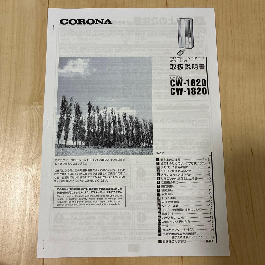 コロナ 窓用エアコン CW-1620