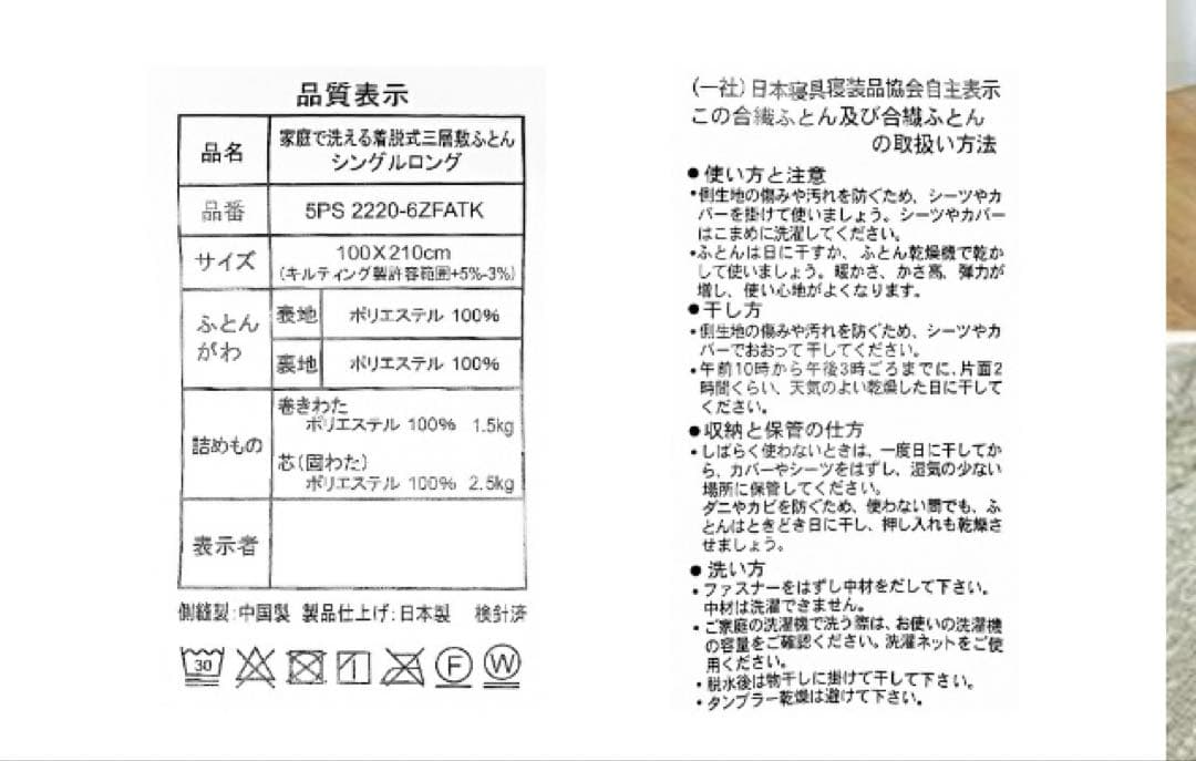 洗える敷き布団　シングルロング