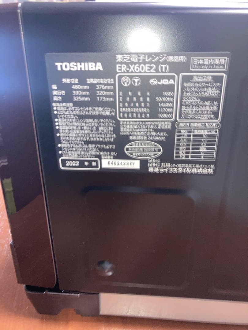 TOSHIBA スチームオーブンレンジ　ER-X60E2 2022年製